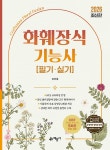 북채널 - 화훼장식기능사