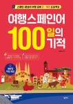 북채널 - 스페인어첫걸음