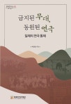 북채널 - 일제시대