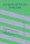 북채널 - 영어회화/비즈니스