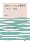 북채널 - 상고사/고대사
