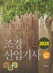 북채널 - 조경기사
