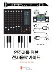 북채널 - 클라리넷