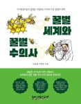 북채널 - 과학