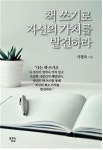 북채널 - 한국실용글쓰기