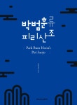 북채널 - 한국음악/국악