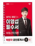 북채널 - 공인중개사