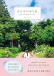 은정의 마음정원- 북채널 모바일