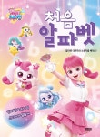 북채널 - 유아영어