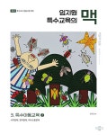 북채널 - 특수교사