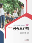 북채널 - 보건학