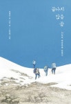 북채널 - 여행에세이