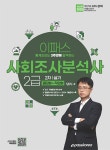북채널 - 사회조사분석사