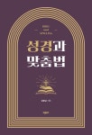 북채널 - 성경일반
