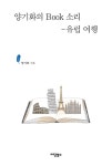 북채널 - 독서에세이