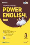 북채널 - EBS FM Radio Power English 중급 영어회화 2025년 3월호