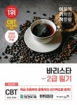 북채널 - 커피바리스타