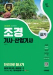북채널 - 조경기사