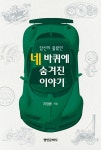 북채널 - 교양세계사