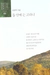 뜰 안에 든 고라니- 북채널