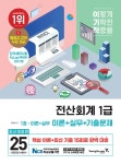 북채널 - 전산회계
