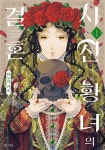 북채널 - SF/판타지만화