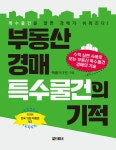 북채널 - 부동산경매