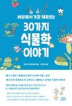 북채널 - 식물학