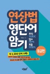 북채널 - TOEIC