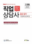 북채널 - 직업상담사