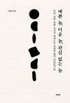 북채널 - 조선시대일반