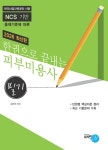 북채널 - 이.미용분야