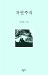 자연주의- 북채널 모바일
