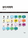 북채널 - 이/미용학