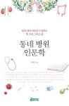 북채널 - 인문학의이해