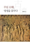 북채널 - 상고사/고대사