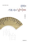 북채널 - 상고사/고대사