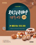북채널 - 제과.제빵