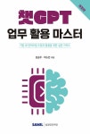챗GPT 업무 활용 마스터- 북채널 모바일