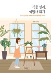북채널 - 가정원예