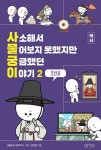 북채널 - 한국사이해
