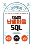 북채널 - SQL