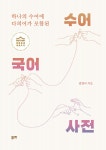 북채널 - 언어학이론