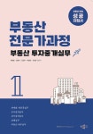 북채널 - 부동산이론