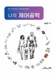 북채널 - 제어시스템
