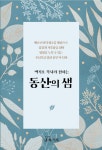 북채널 - 구약성서