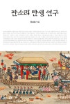 북채널 - 판소리