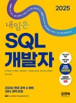 북채널 - SQL