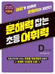 북채널 - 논술/독후감/일기쓰기