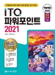 북채널 - 2025 백발백중 ITQ 파워포인트 2021 (자동채점 프로그램, 무료 동영상 강의 제공)